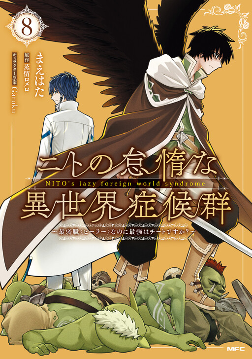 NEET no Taidana Isekai Shoukougun: Saijaku Shoku "Healer" nano ni Saikyou wa Cheat desu ka?