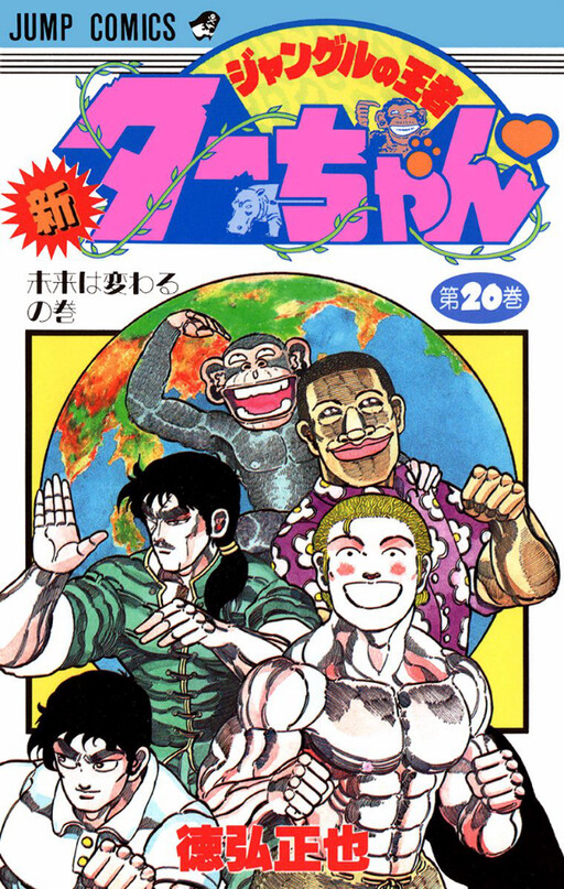 Shin Janguru no Ōja Tā-chan