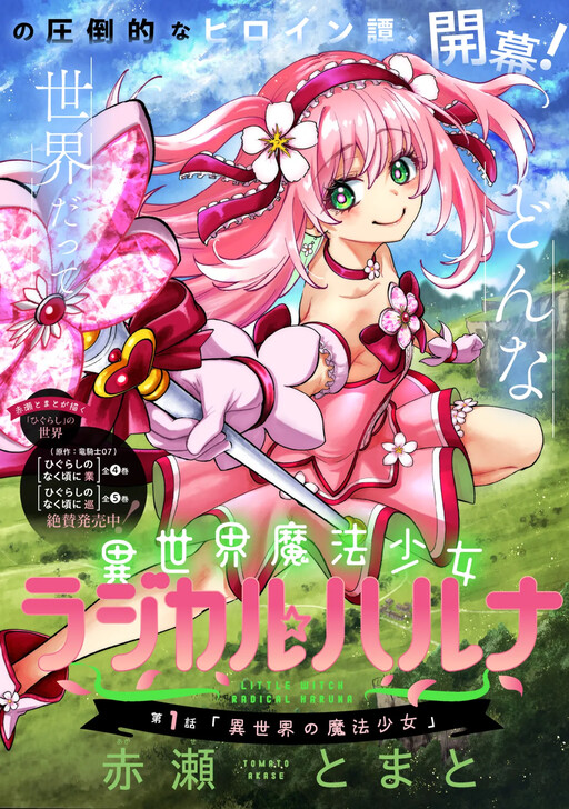 Isekai Mahou Shoujo Radical☆Haruna