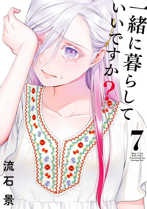 Issho ni Kurashite ii desu ka?