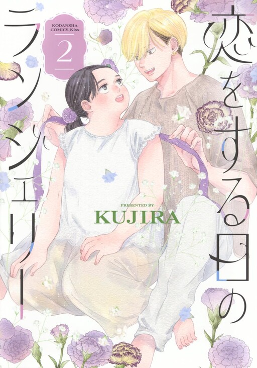 Koi wo Suru Hi no Lingerie