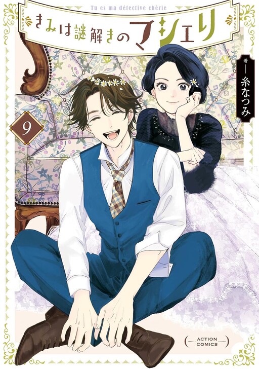 Kimi wa Nazotoki no Ma Cherie