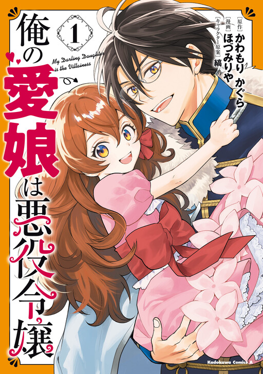 Ore no Manamusume wa Akuyaku Reijō