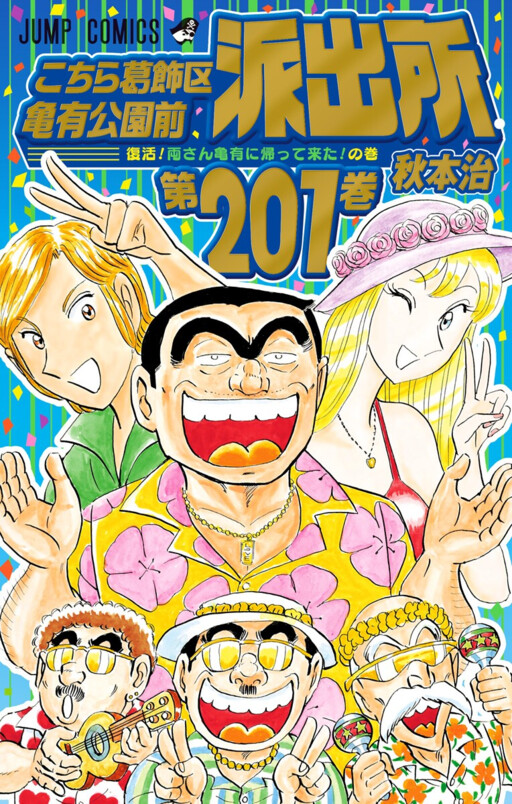 Kochikame
