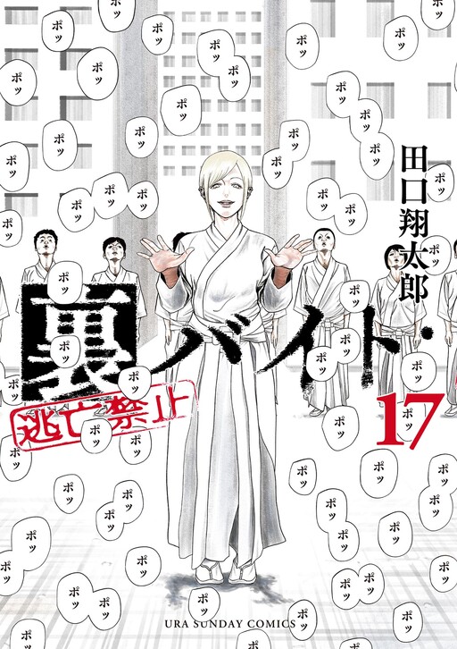 Ura Baito: Toubou Kinshi