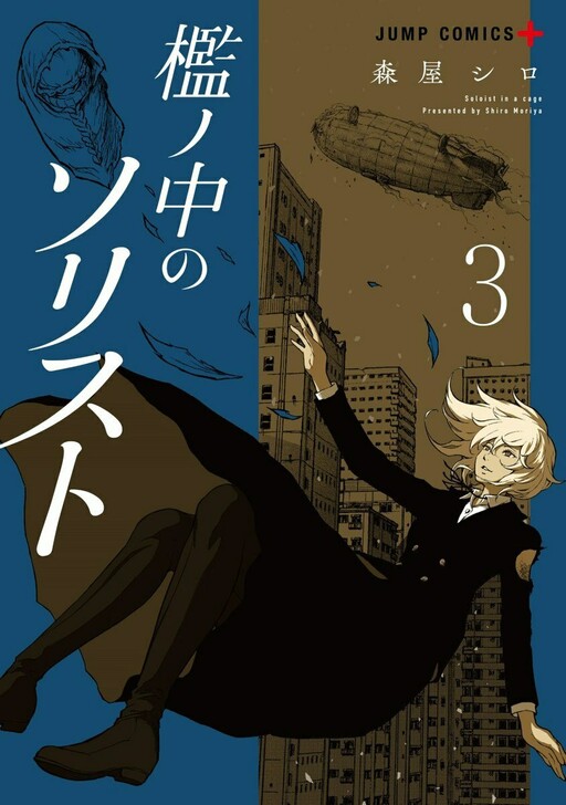 Ori no Naka no Soloist