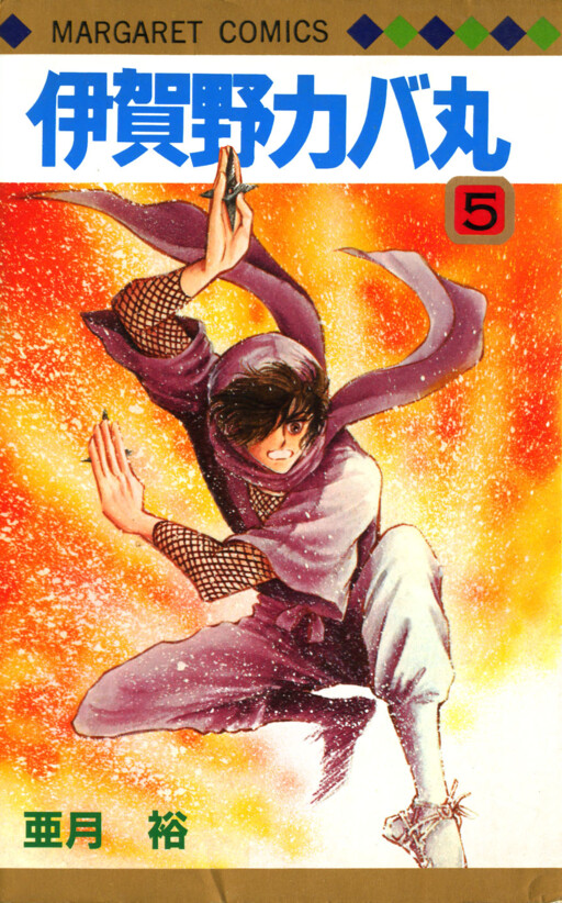 Iga no Kabamaru