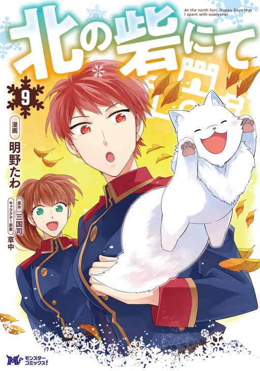 Kita no Toridenite