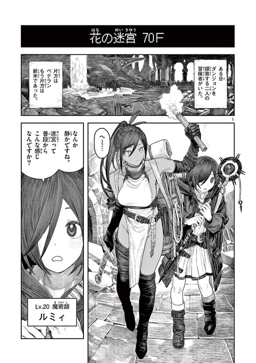 Dungeon Lily