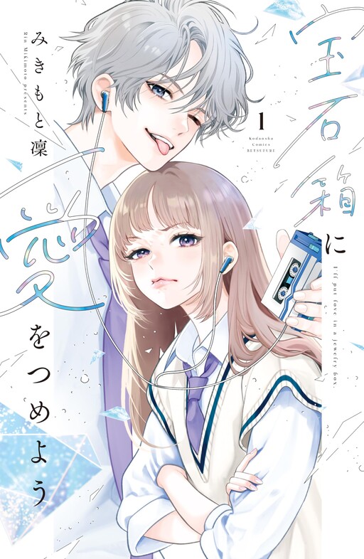 Hosekibako Ni Ai Wo Tsumeyo