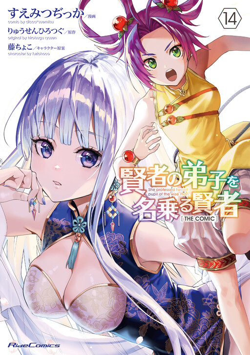 Kenja no Deshi o Nanoru Kenja