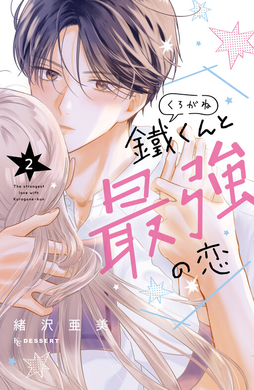 Kurogane-kun to Saikyou no Koi