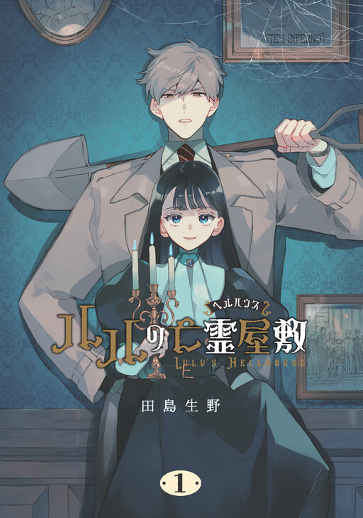 Lulu no Hell House