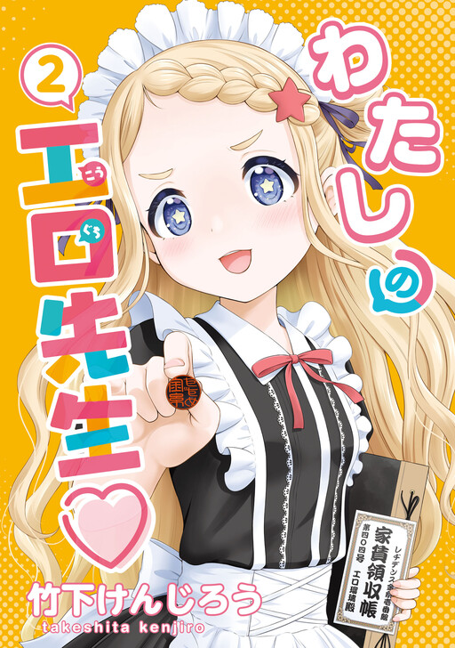 Watashi no Kouguchi-Sensei