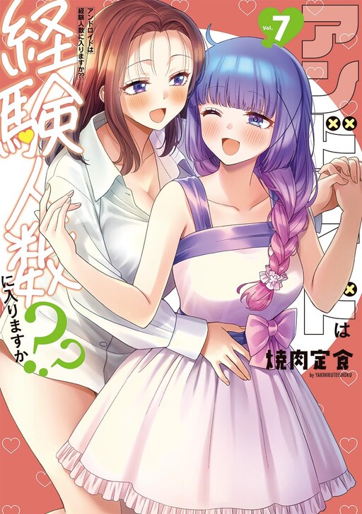 Android wa Keiken Ninzuu ni Hairimasu ka??