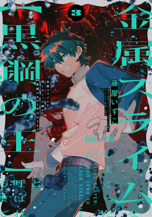 Kinzoku Slime o Taoshi Makutta Ore ga "Kurokou no Ou" to Yobareru Made