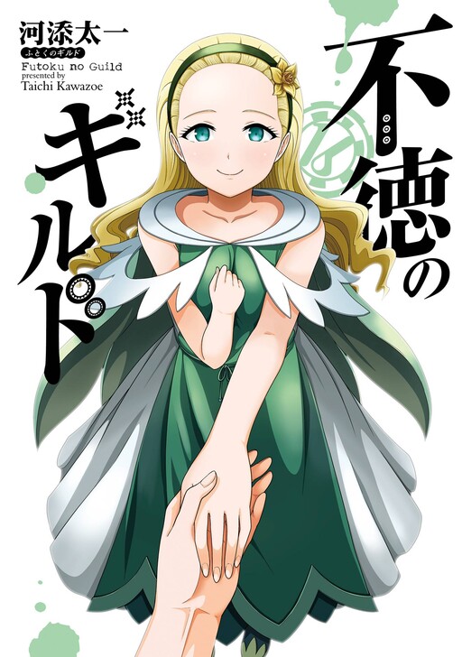 Futoku no Girudo