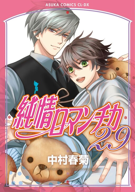 Junai Romantica