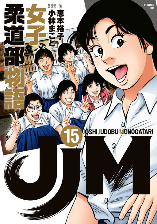 JJM - Joshi Judoubu Monogatari