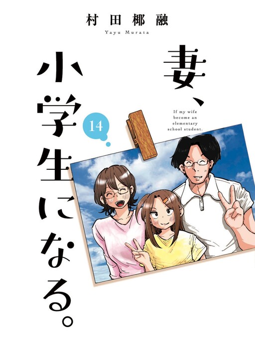 TsumaShou