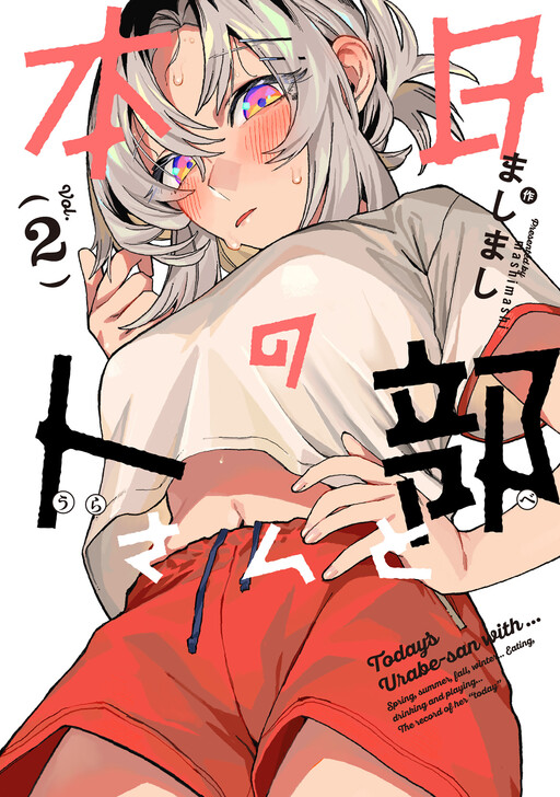 Honjitsu no Urabe-san to