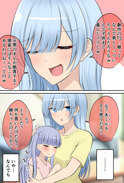 Sousaku de TS-kko ga Otoko to Kuttsuku noni Gimon o Kanjiru TS-kko-san