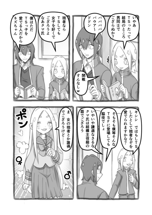 Masaka Sessha ga Joshi ni Naru Hanashi