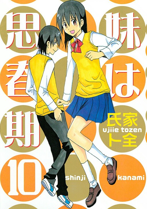 Imouto wa Shishunki