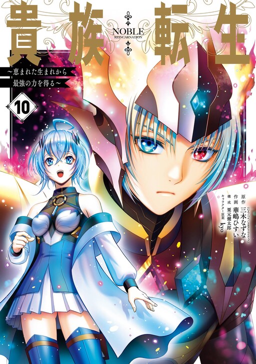 Kizoku Tensei: Megumareta Umare kara Saikyou no Chikara o Eru