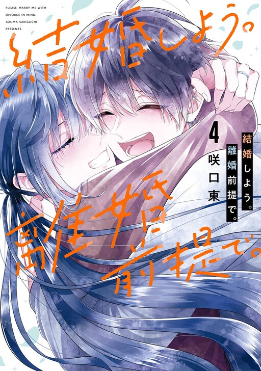 Kekkon shiyou. Rikon zentei de.