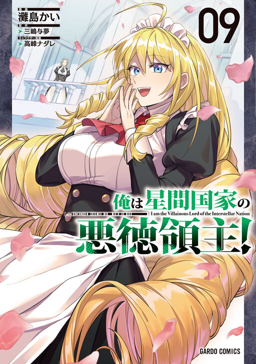 Ore wa Seikan Kokka no Akutoku Ryoshu!