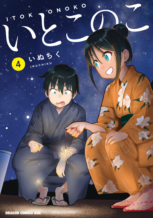 Itoko no Ko