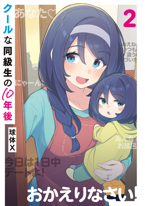 Cool na Doukyuusei no 10 Nengo…