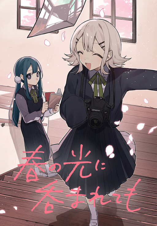 Haru no Hikari ni Nomarete mo