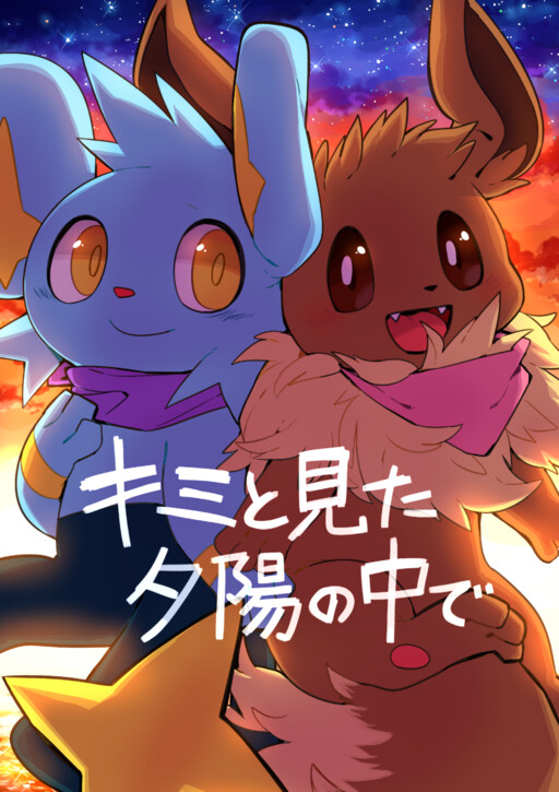 Kimi to Mita Yuuhi no Naka de