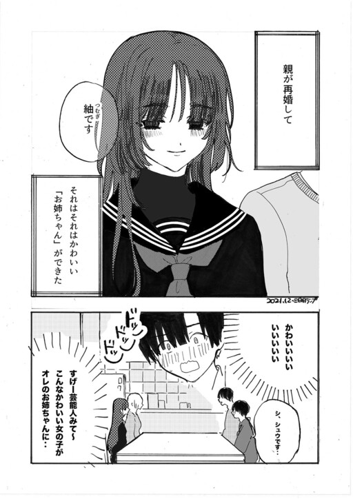 Saikon shite Kawaī Onē-chan ga Dekita Hanashi