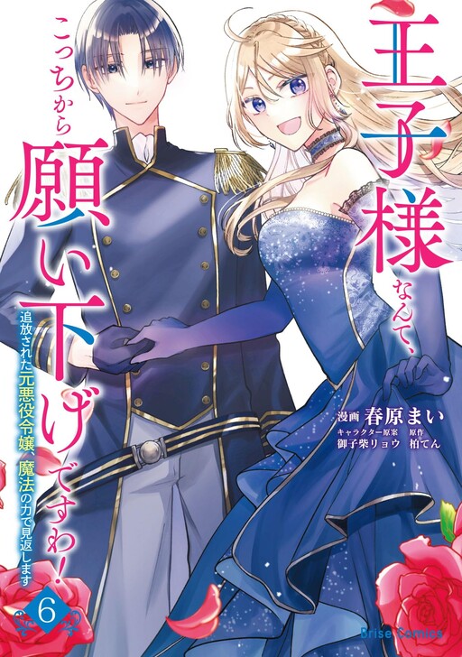 Ouji-sama Nante, Kocchi Kara Negaisage Desu wa!