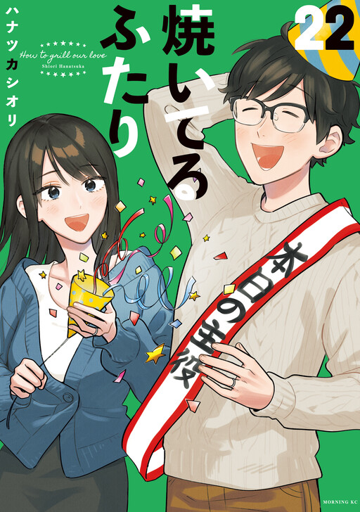 Yaiteru Futari