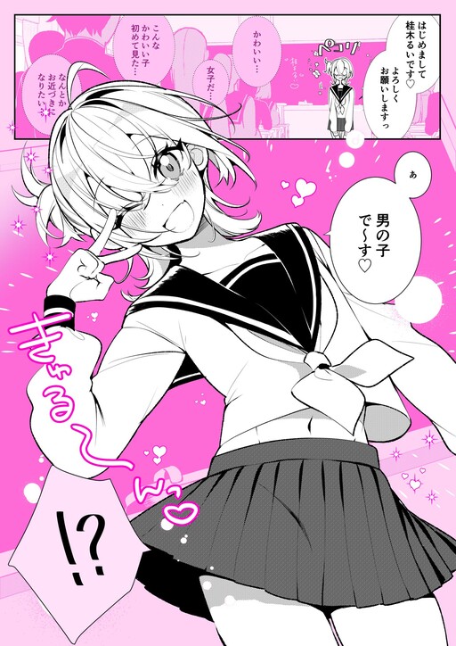 Hyaku Nichigo ni Classmate no Seiheki wo Kuruwaseru, Otokonoko Tenkousei♡