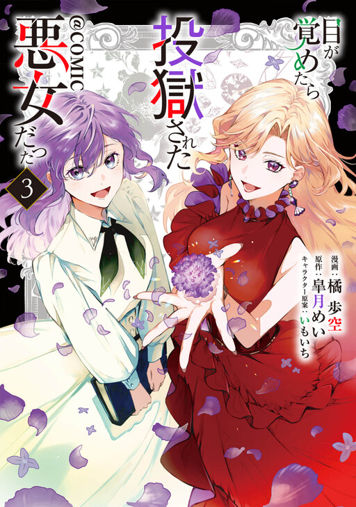 Megasametara Tougokusareta Akujo Datta