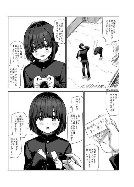 Senpai no Koto ga Daisuki na Kouhai no Hanashi