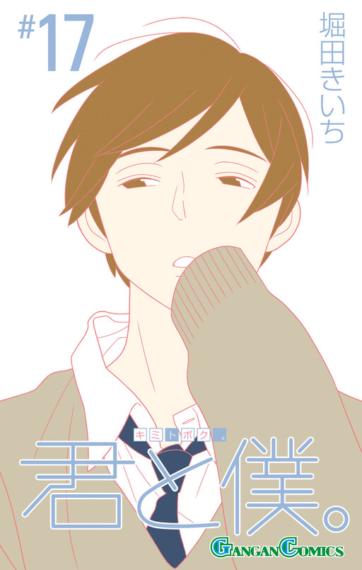 Kimi to Boku.
