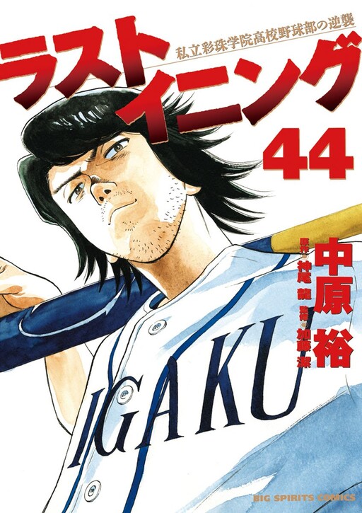 Last Inning