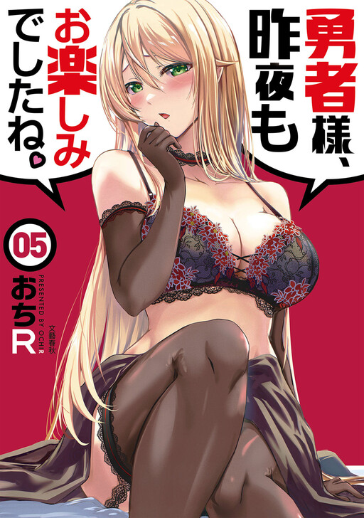 Yuusha-sama, Sakuya mo Otanoshimi deshita ne.
