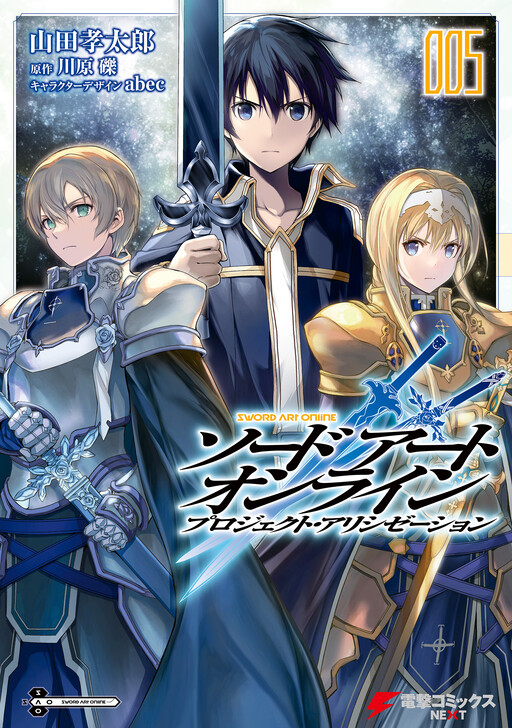 Sword Art Online: Project Alicization