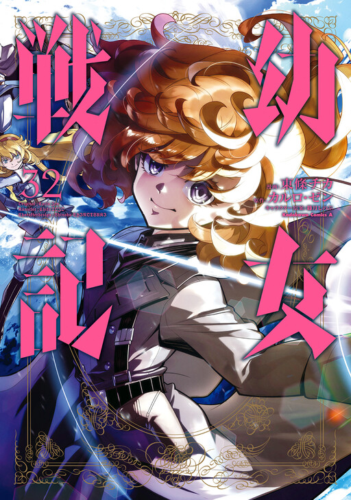 Youjo Senki