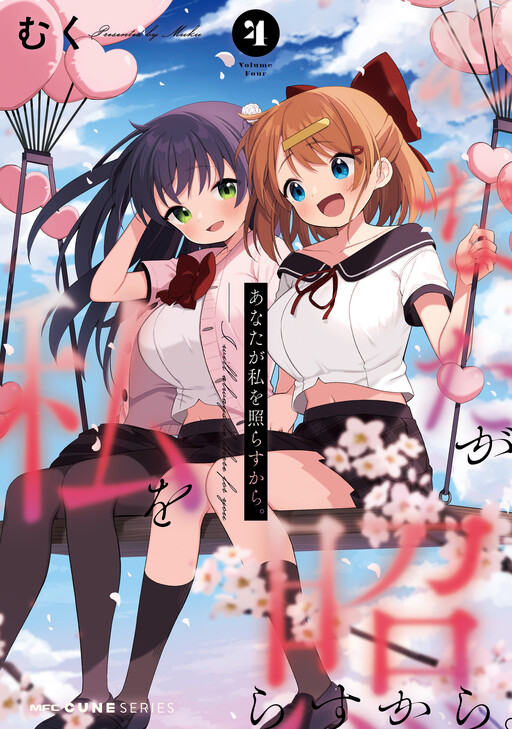 Anata ga Watashi wo Terasu kara.