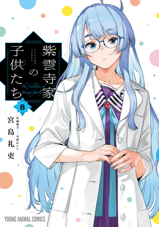 Shiunji-ke no Kodomotachi