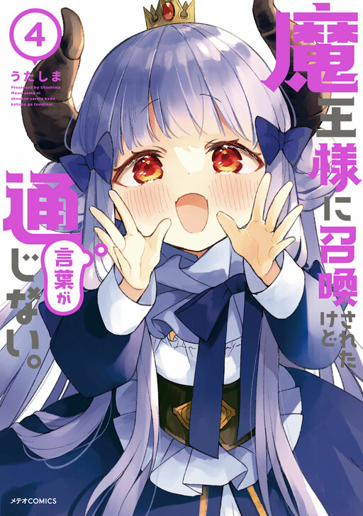 Maou-sama ni Shoukan sa Retakedo Kotoba ga Tsuujinai.