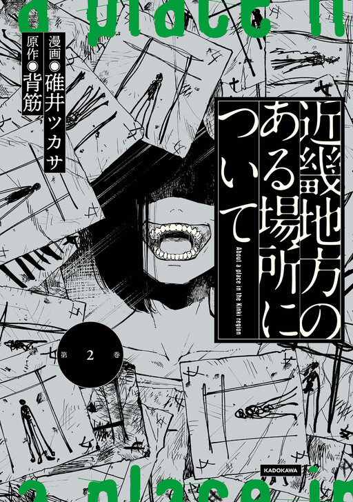 Kinki Chihou no Aru Basho ni Tsuite